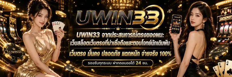 uwin33