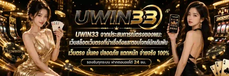 uwin33
